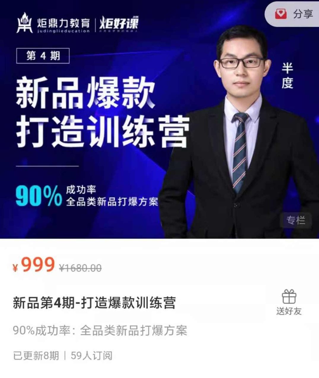 新品第4期-打造淘宝爆款训练营,课程,训练营,成功,第1张