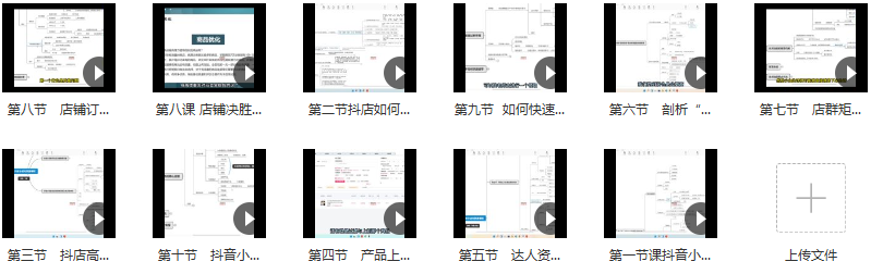 抖音小店无货源系列课程,课程,第2张