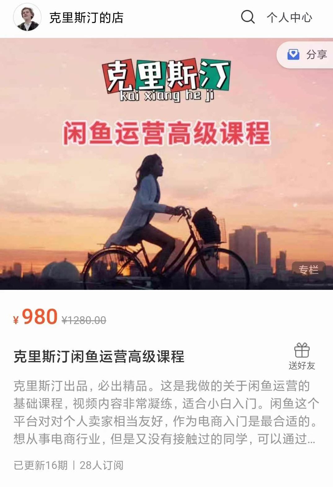 克里斯汀闲鱼运营高级课程,课程,视频,教程,第1张