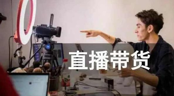 (君朋电商)真正的直播带货‬实操课，0粉丝0作品起‬号全流程,课程,视频,第1张