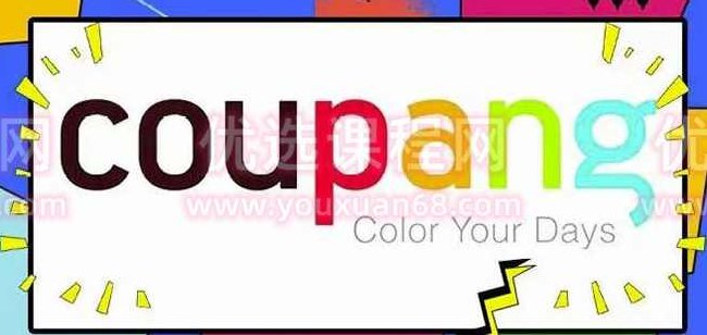 韩国酷胖Coupang无货源电商：单店一天利润500+完爆国内一切平台,课程,研究,无货源,第1张