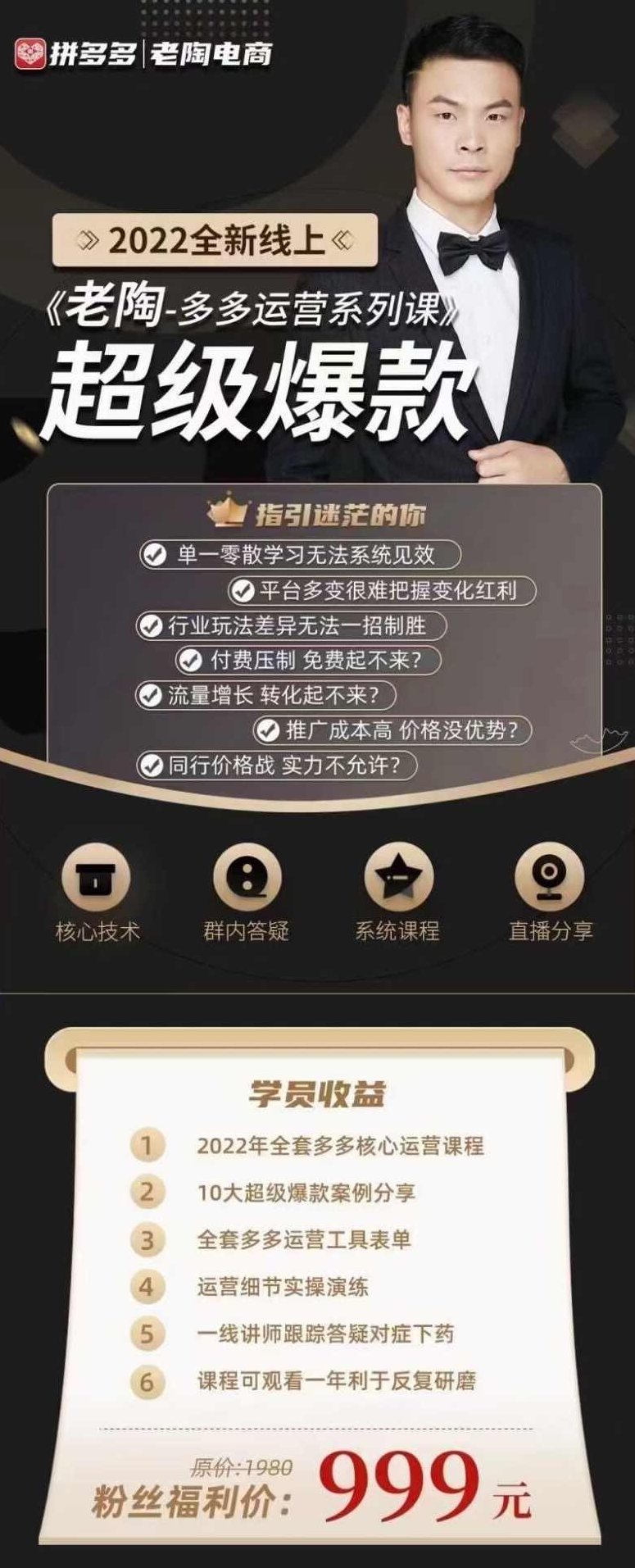 2022全新线上超级爆款《老陶拼多多运营系列课程》,课程,第2张