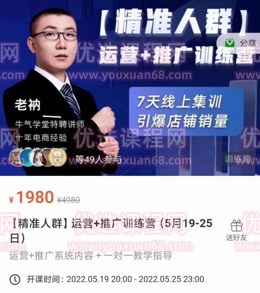 老衲·淘宝【精准人群】运营+推广训练营,课程,设计,赚钱,第1张