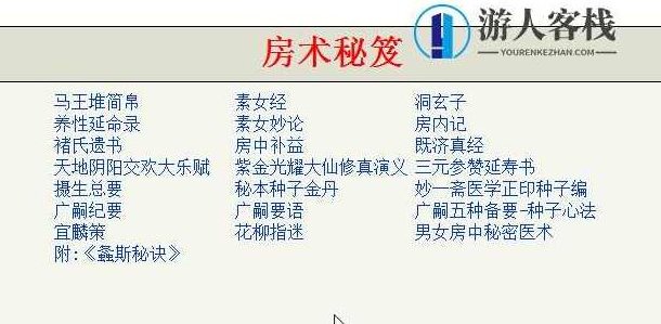 exe电子书《房术秘笈》房术秘笈电子书，揭秘房产智慧