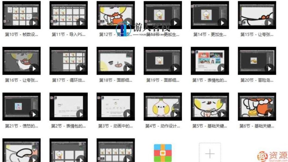 动态表情包设计全套教程_动态表情包设计零基础教学 教程分享,零基础,教程,教程分享,第2张