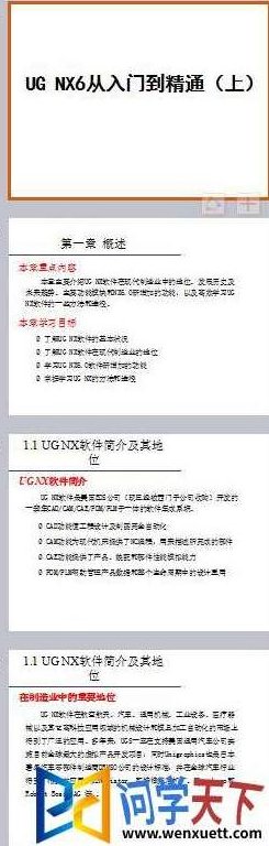 《UGNX6.0中文版从入门到精通》,入门到精通,中文版,第1张