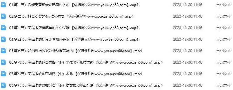 云创-抖音小店系列课，抖音小店运营全攻略,课程,第2张
