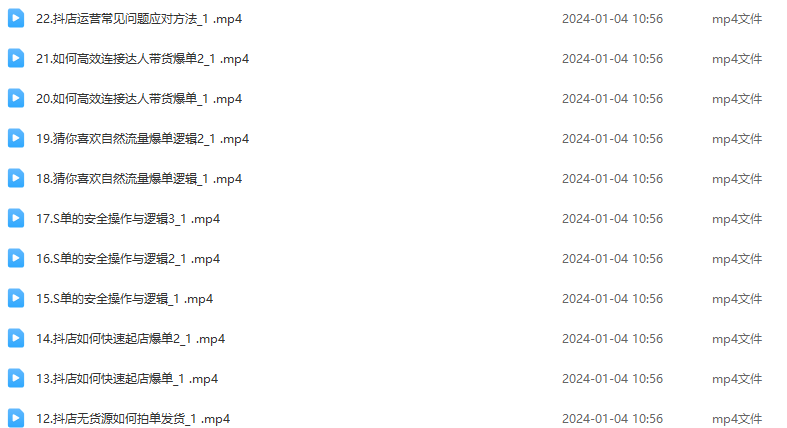 搜索电商抖店无货源必修课，普通人都能抓住的低门槛热门项目【速成版】,课程,基础,资料,第2张