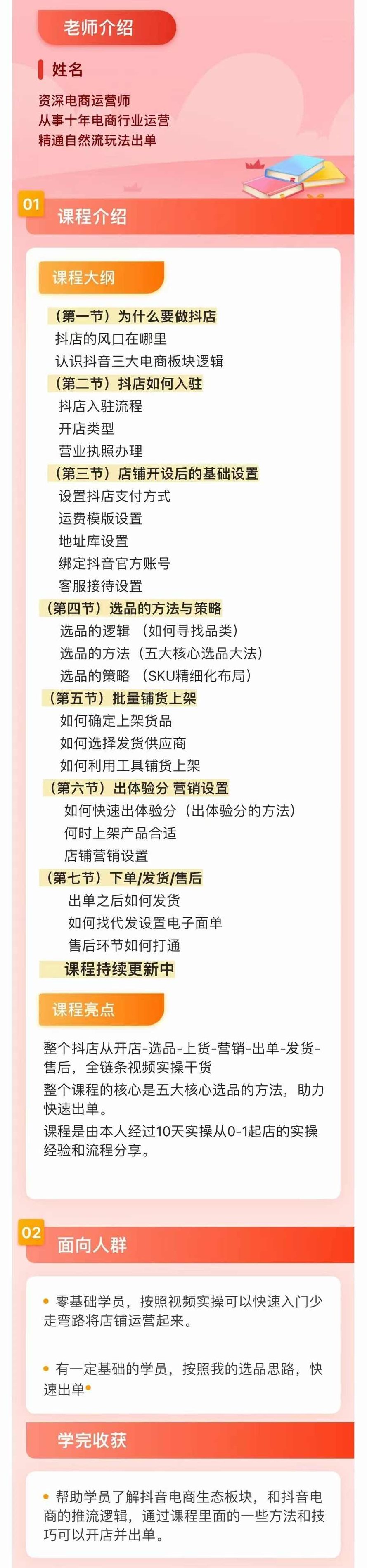 抖店运营实操课，从0-1起店视频全实操，不直播、不投流、不发短视频，商品卡自然流出单,课程,视频,第2张