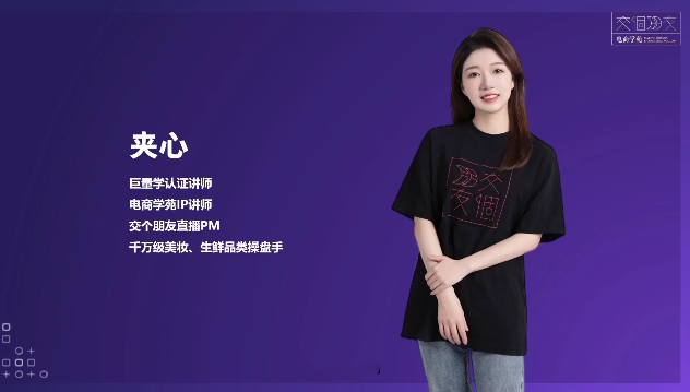 交个朋友夹心老师从0-1成为金牌直播橱窗商品卡运营3.0，基础/货品/场景/话术/数据/商城/千川,课程,视频,第1张