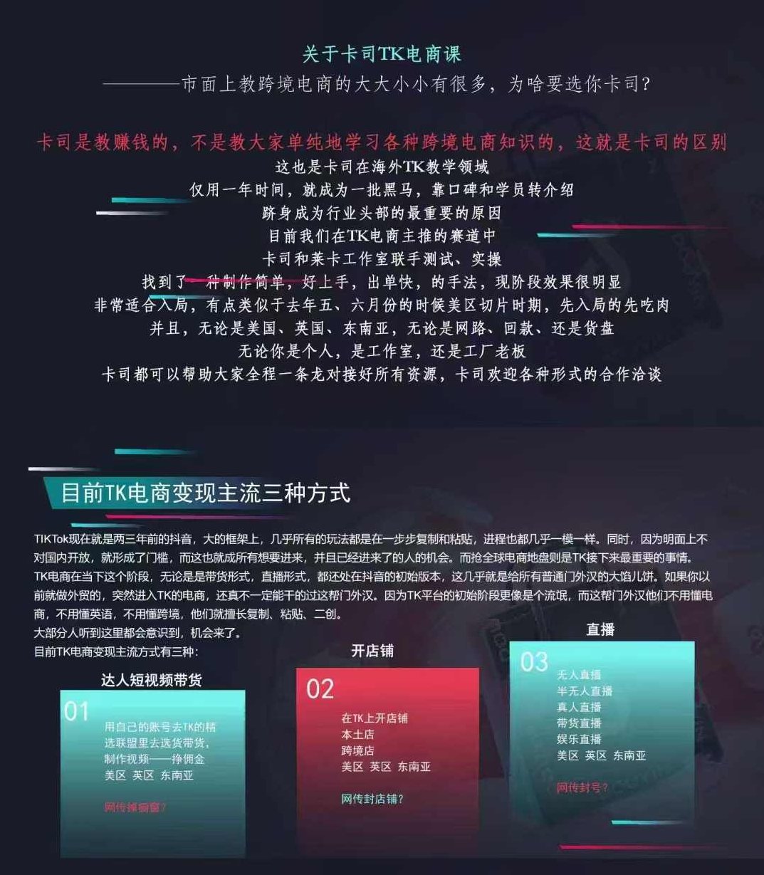 卡司TikTok电商课程，系统学习TK电商起号到变现,课程,视频,教程,第2张
