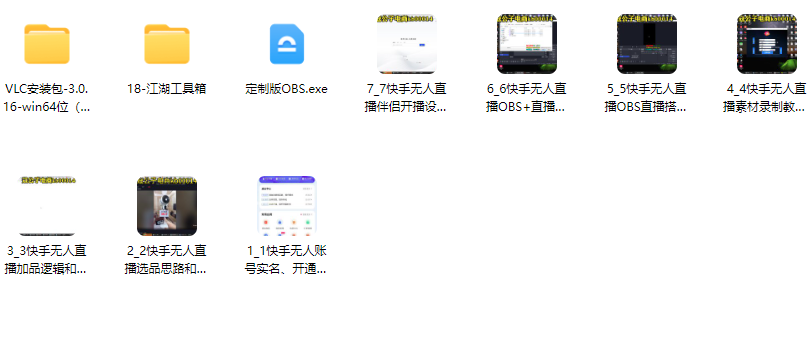 快手无人直播实操流程：从选品到素材录制, OBS直播搭建, 开播设置一步到位,课程,教程,素材,第2张