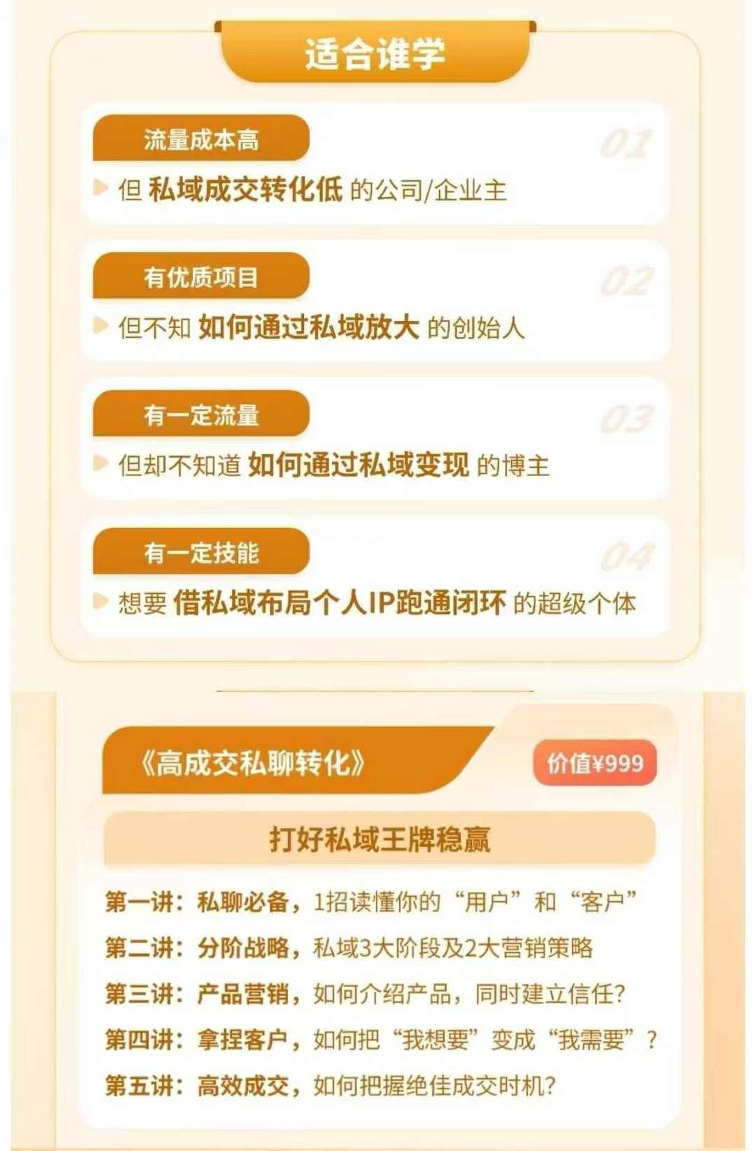 高成交私聊转化,引爆私域成交,打通运营全链,课程,介绍,策略,第2张 高成交私聊转化,引爆私域成交,打通运营全链,课程,介绍,策略,第2张