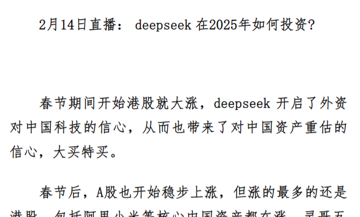 灵哥2月14日直播：deepseek在2025年如何投资？1文档,课程,第1张