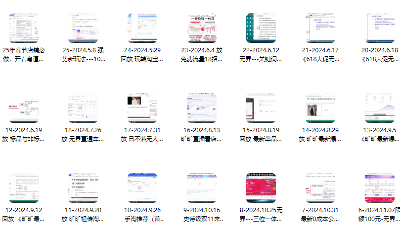 淘宝开单秘籍PRO，量身定制淘天实战陪跑计划，告别做店迷茫、快速突破运营瓶颈期,视频,基础,秘籍,第2张