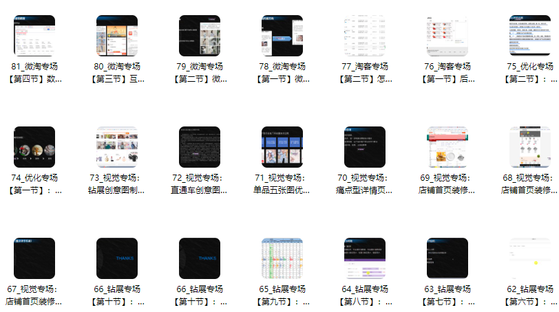 90天淘宝系统化运营，从入门到精通,课程,第2张