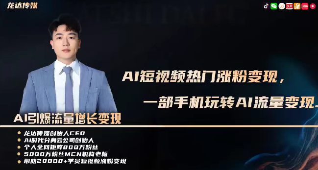 峰哥AI数字人制作短视频超级变现实操课，一部手机玩转短视频变现(更新2月),课程,视频,教程,第1张