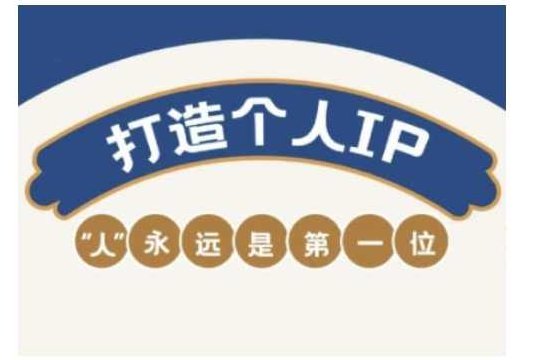 自媒体IP变现实战营，自媒体从业者打造个人品牌，提升变现能力的实战课程,课程,训练营,介绍,第1张