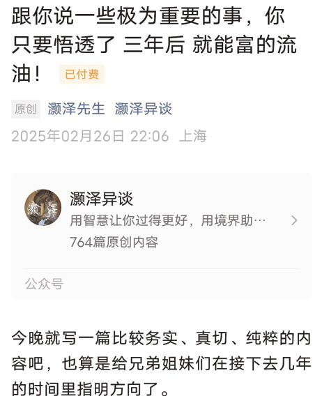 灏泽异谈付费文跟你说一些极为重要的事，你只要悟透了 三年后 就能富的流油 1pdf,课程,付费文,灏泽异谈,第1张