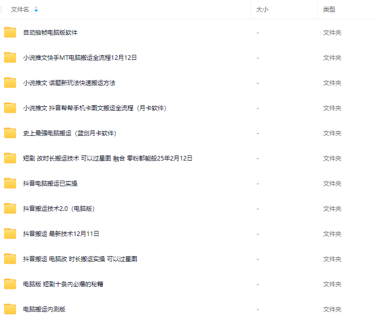 抖音快手电脑无脑搬运教程，史上最强电脑搬运技术，适合所有赛道,课程,教程,抖音,第2张