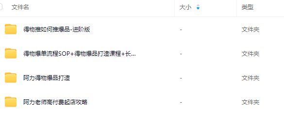 阿力得物电商【合集】得物选品逻辑、细节优化、定价、爆款打造，7天打爆单品SOP，细致教学等,课程,教学,合集,第2张