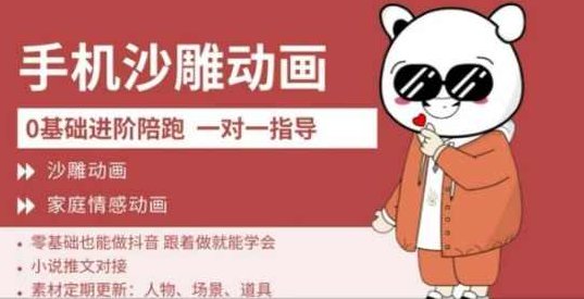 0基础手机沙雕动画教学，零基础跟着做就能学会，沙雕动画，家庭情感动画,课程,视频,基础,第1张
