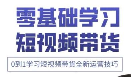 小希老师·快手运营+高阶剪辑实战课,0到1学习短视频带货全新运营技巧,课程,视频,基础,第1张 小希老师·快手运营+高阶剪辑实战课,0到1学习短视频带货全新运营技巧,课程,视频,基础,第1张