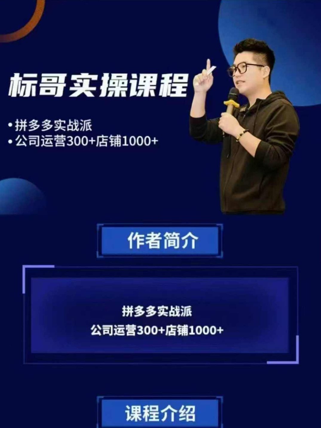 标哥电商-多多飞龙在天玩法 真实案例，直播全流程链接的黄金sku布局