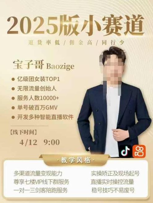 宝子哥4月12-13号线下课，全程录音【带字幕】和PPT，本期重点短视频打法摆脱缺号困扰,课程,视频,抖音,第1张