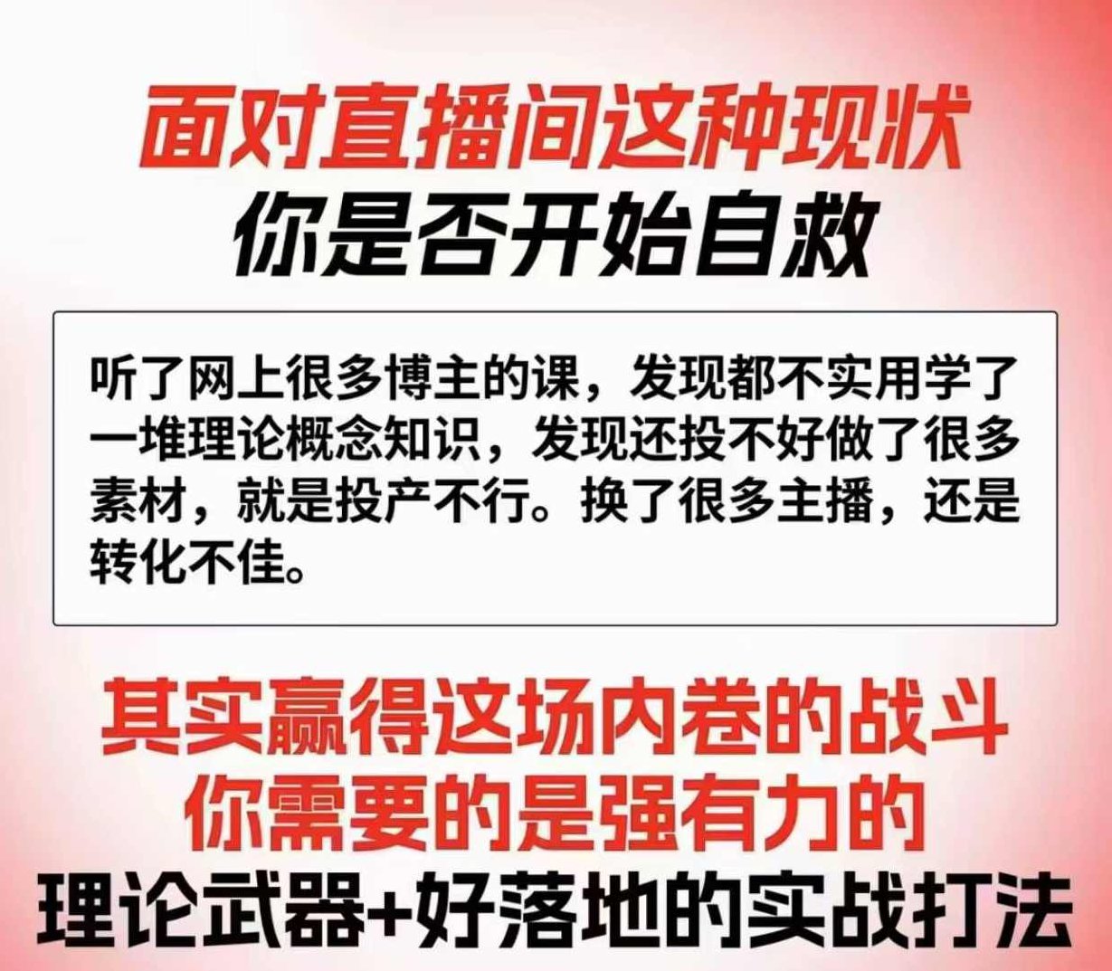 天诺老吴2025自然流直播起号+千川付费实操线上课(62节)，教你用付费给直播间做增量,课程,视频,基础,第2张