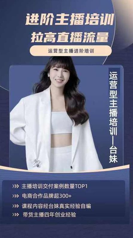 天诺老吴团队台妹主播起号0-1快速成长从基础入门到进阶线上课,课程,视频,基础,第1张
