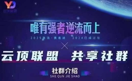 云顶联盟·无人直播实战(更新5月),最新无人玩法和半无人玩法分享,课程,视频,教程,第1张 云顶联盟·无人直播实战(更新5月),最新无人玩法和半无人玩法分享,课程,视频,教程,第1张