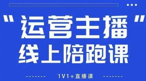 猴帝1600线上课【5月28更新】拉爆自然流，做懂流量的主播，新规政策下，自然流破圈攻略,课程,抖音,掌握,第1张