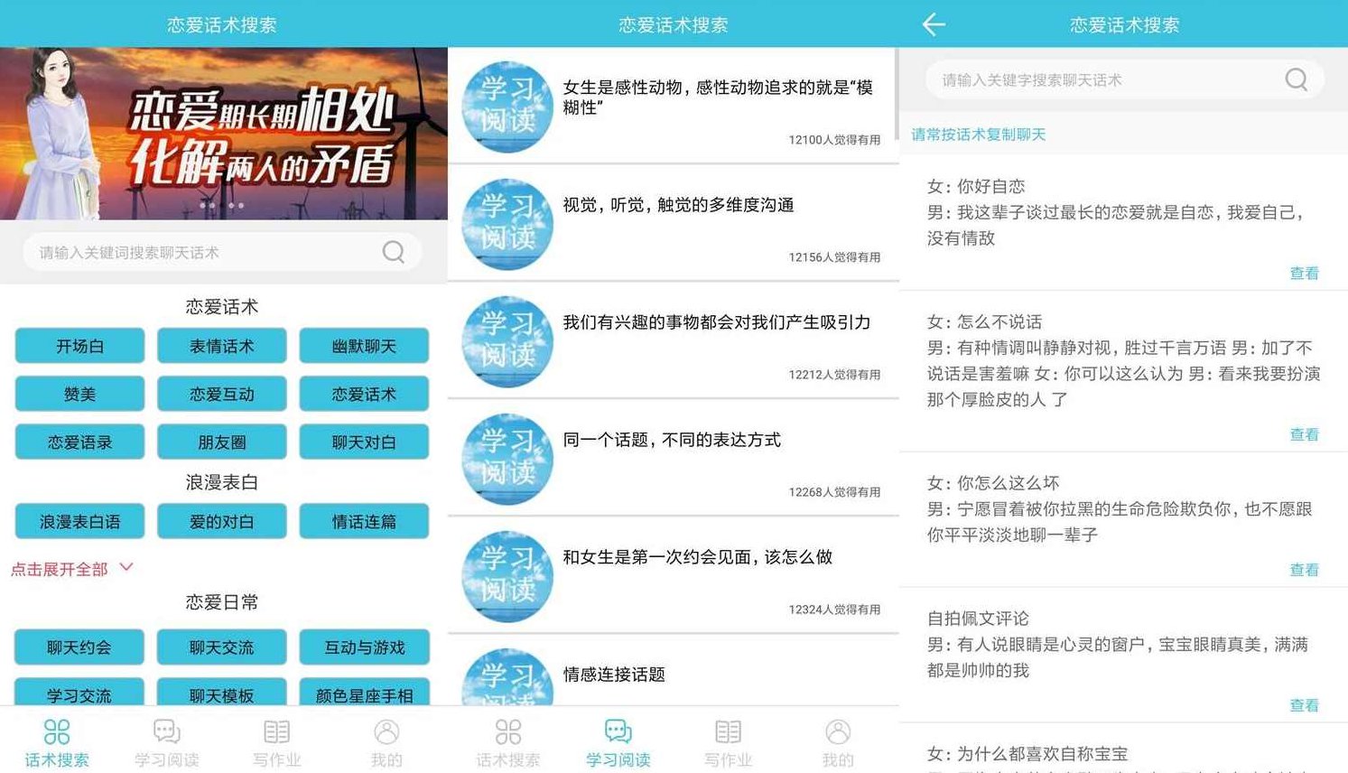 安卓最新恋爱话术搜索v2.3.1绿化版，恋爱话术搜索优化版，安卓恋爱话术v2.3.1新版本，恋爱氛围升级,演讲,爱情,第1张