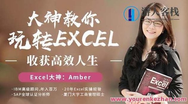 大神教你玩转excel体验高效人生20年经验的大神带你玩转Excel技能,518智库,第1张 大神教你玩转excel体验高效人生20年经验的大神带你玩转Excel技能,518智库,第1张