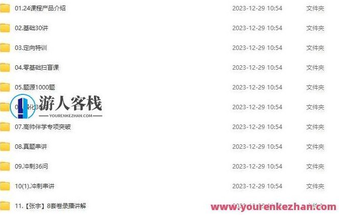 【2024考研数学】张宇vip班百度云盘分享,课程,百度云盘分享,零基础,第2张 【2024考研数学】张宇vip班百度云盘分享,课程,百度云盘分享,零基础,第2张