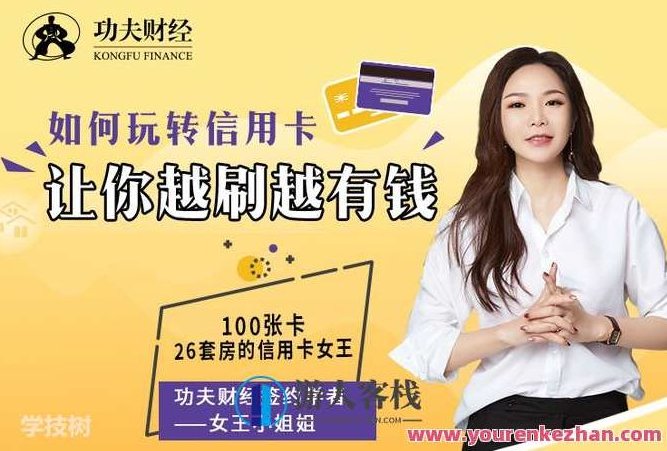 让你越刷越有钱的玩卡术 百度云盘分享,卡位刷金秘籍,百度云盘分享,一刷即富,课程,百度云盘分享,秘籍,第1张 让你越刷越有钱的玩卡术 百度云盘分享,卡位刷金秘籍,百度云盘分享,一刷即富,课程,百度云盘分享,秘籍,第1张