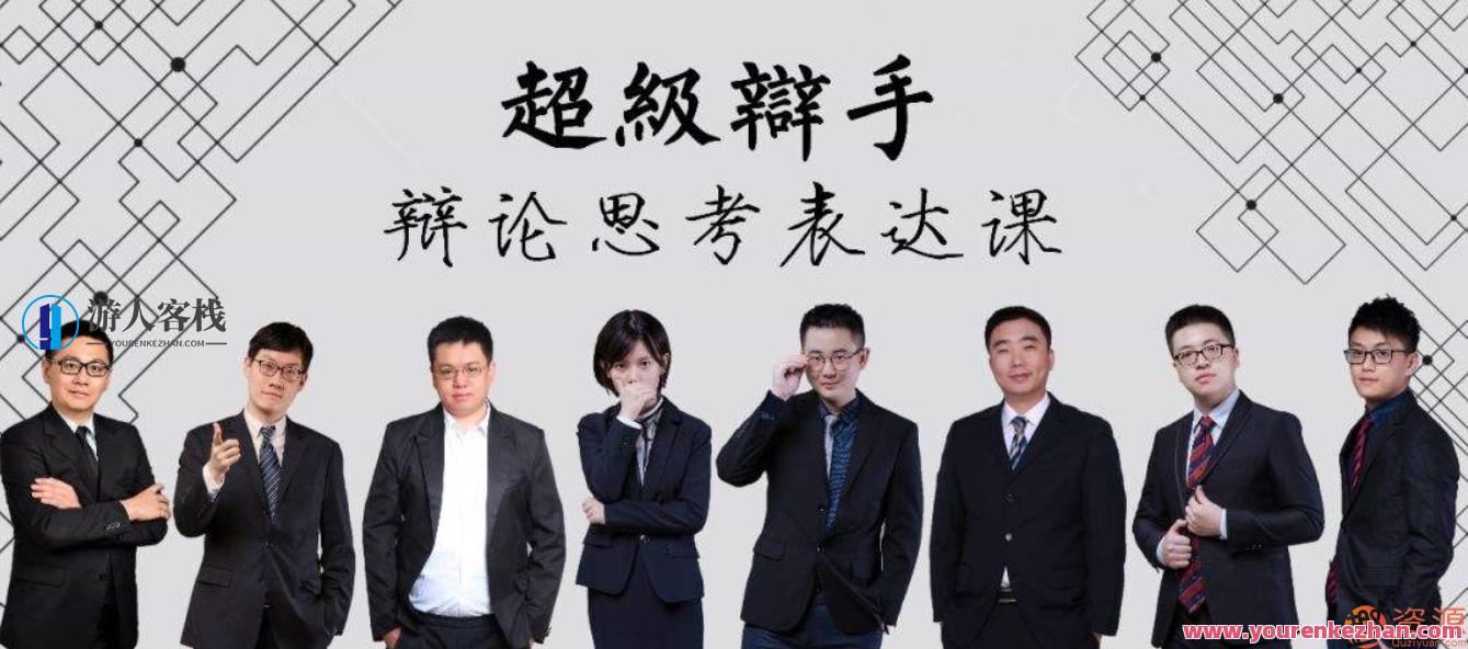 华语辩论冠军的思辩表达课_说话前先弄清楚你想讨论什么