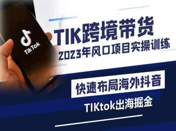 TikTok玄学命理跨境出海双语掘金课，手把手教你用命理知识精准直击海外用户痛点，命理玄学出海课，跨境掘金，TikTok玄学命理双语培训,课程,培训,教学,第1张
