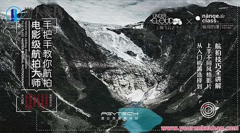 电影级航拍大师手把手教你航拍，航拍秘籍，电影级大师手把手教你航拍秘术,518智库,秘籍,第1张