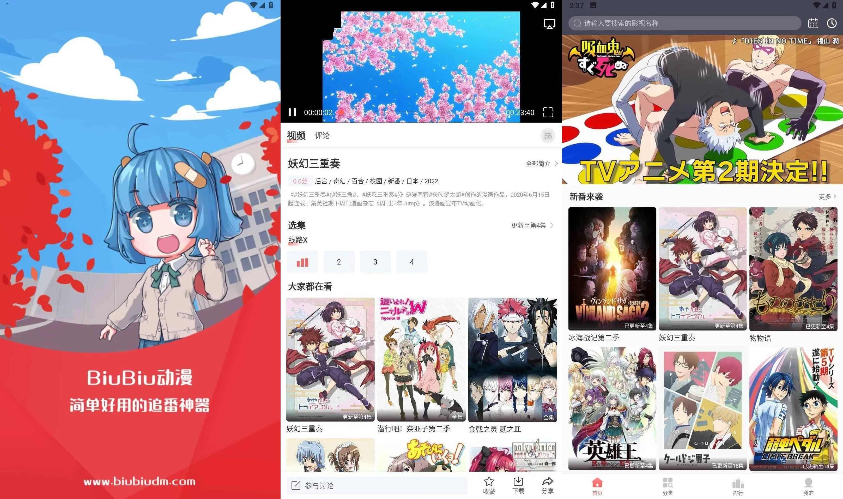 BiuBiu动漫v1.1.3去广告更新精简版，动漫新篇章，BiuBiu更新精简版,介绍,下载,新篇章,第1张