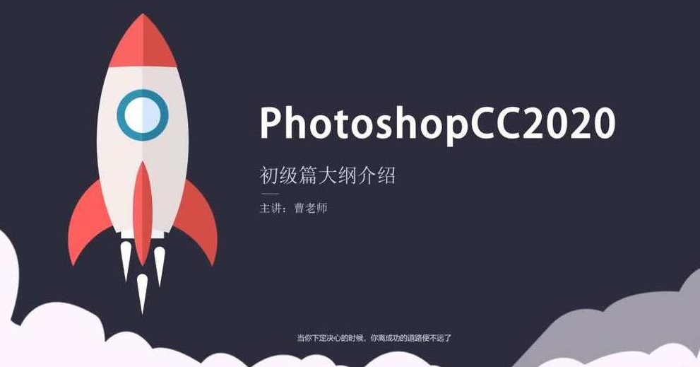 Photoshop 2020 入门到精通全集,课程,零基础,教程,第1张