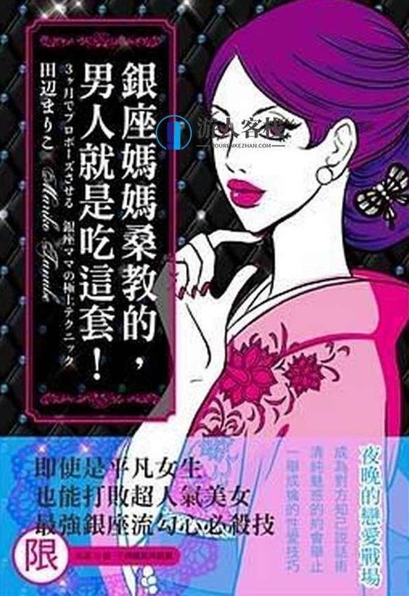 银座妈妈桑教的，男人就是吃这套 百度云盘分享，男人在银座，妈妈桑的诱惑,百度云盘分享,第1张