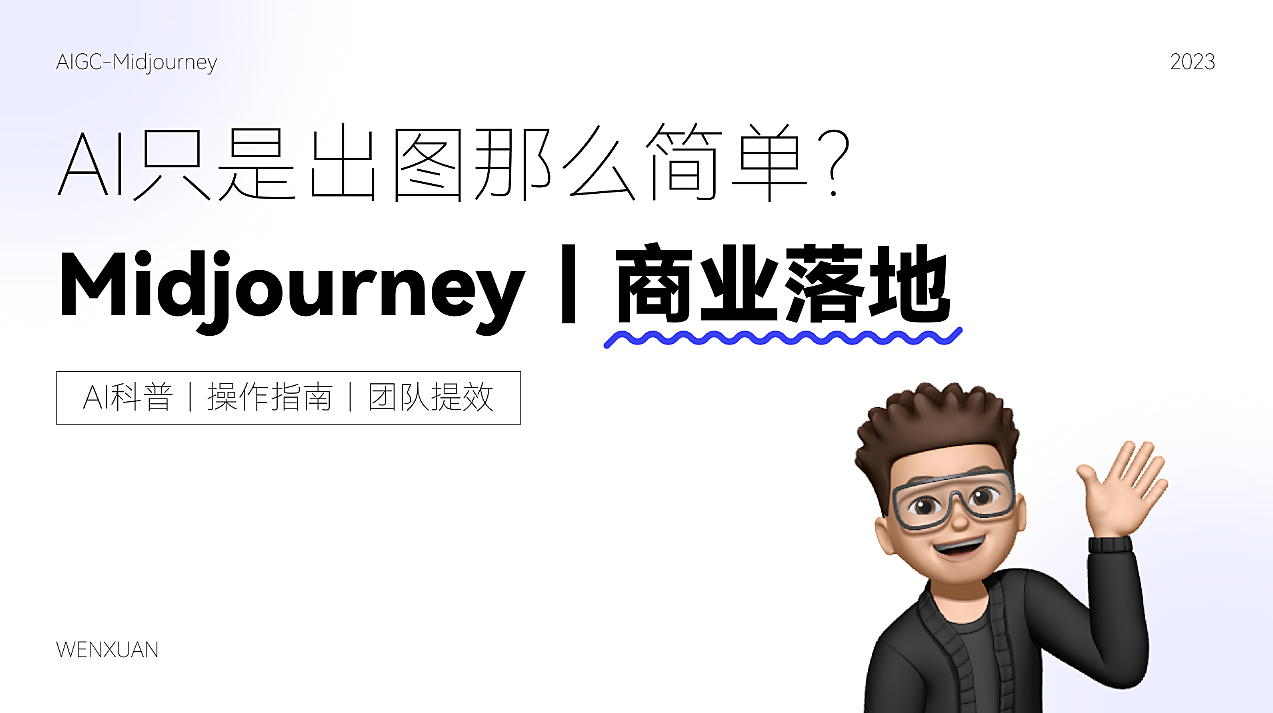 Midjourney做电商亚马逊图-商业落地级别Midjourney学习计划-AI跨境电商教程,Midjourney电商亚马逊图谱探索,商业落地与AI跨境电商实战学习计划,课程,教程,思维,第1张 Midjourney做电商亚马逊图-商业落地级别Midjourney学习计划-AI跨境电商教程,Midjourney电商亚马逊图谱探索,商业落地与AI跨境电商实战学习计划,课程,教程,思维,第1张