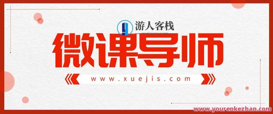 抓住风口，小白也能逆袭为年入100w+微课导师 百度云盘分享，风口引领，小白微课导师年入百万分享,518智库,百度云盘分享,第1张