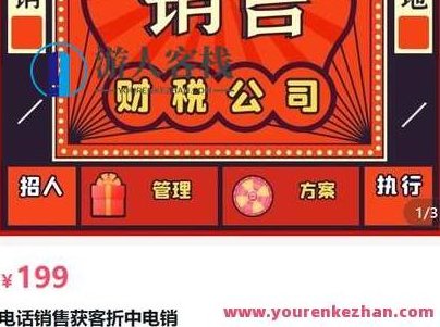 金燕科技大孔电话销售获客折中电销-萌萌家网课,萌萌家网课,第1张 金燕科技大孔电话销售获客折中电销-萌萌家网课,萌萌家网课,第1张