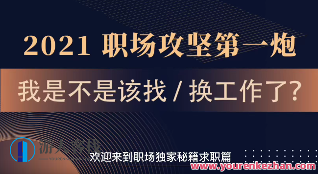 打造个人职场求职生存独家秘笈 百度云盘分享,518智库,百度云盘分享,第1张 打造个人职场求职生存独家秘笈 百度云盘分享,518智库,百度云盘分享,第1张