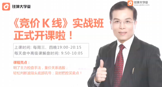 《竞价K线》实战班林新象,课程,第1张