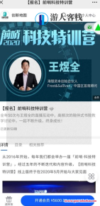 王煜全・前哨科技特训营 2022,课程,2022,第1张