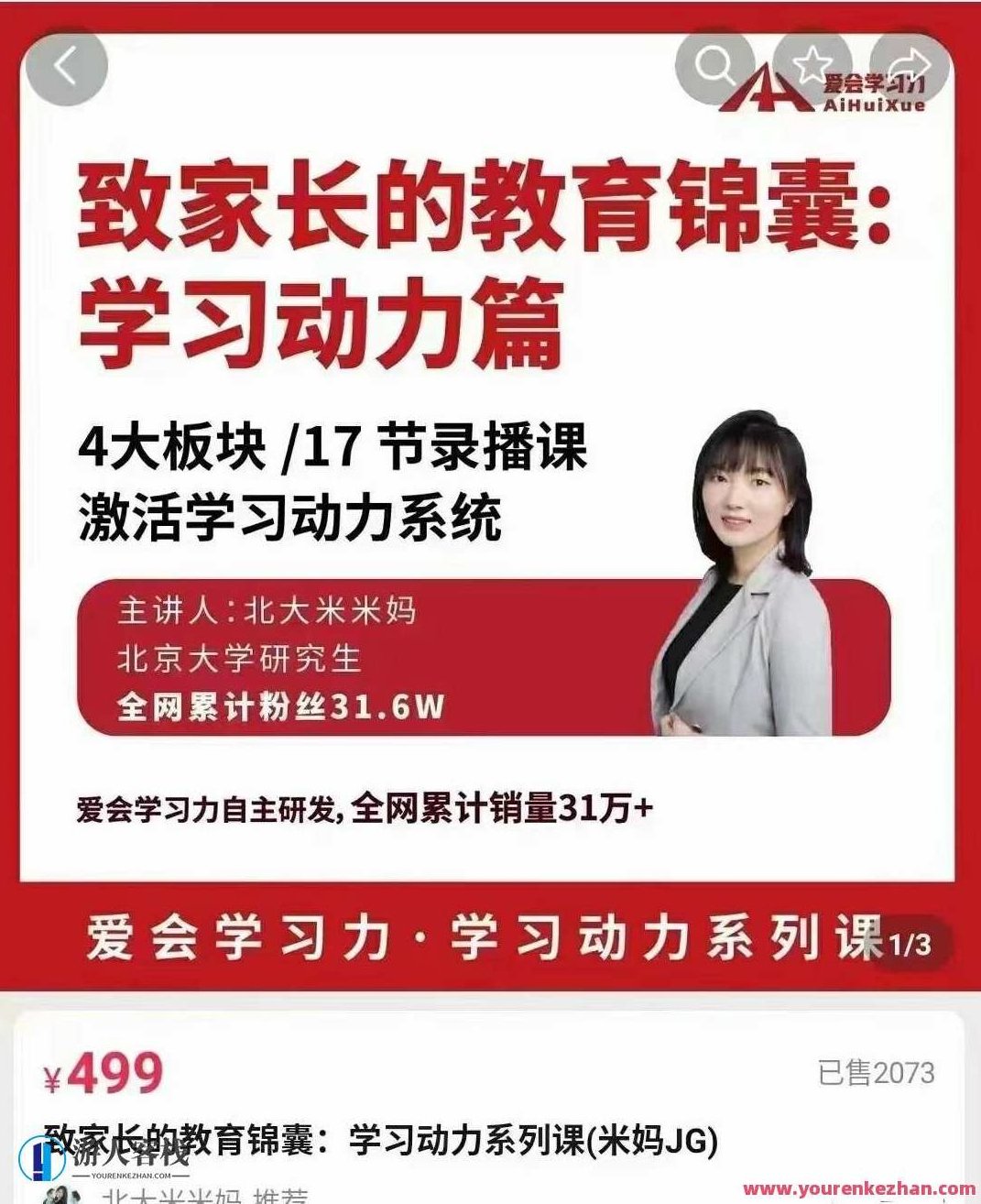 北京大学米米妈-致父母的教育锦囊：学习培训动力系列产品课,课程,客栈掌柜,第1张